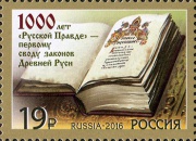 1000-летие русского законотворчества отмечено почтовой маркой